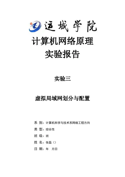 计算机网络实验三虚拟局域网vlan划分与配置