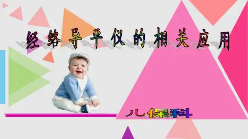 经络导平仪应用