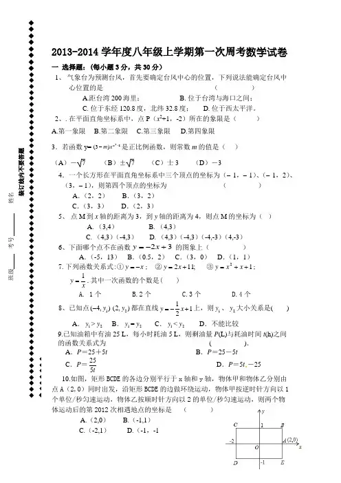 第五初中2013第一次周考数学试题
