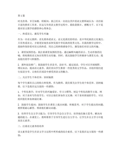 语文教学感悟心得体会(3篇)