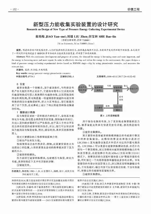 新型压力能收集实验装置的设计研究