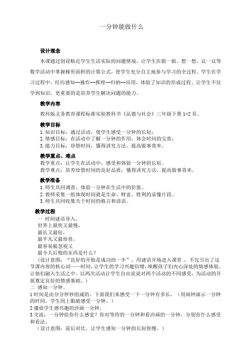 一分钟能做什么  教学设计