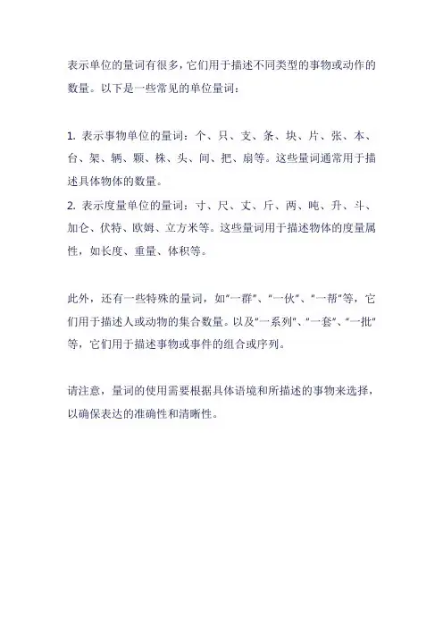 表示单位的量词