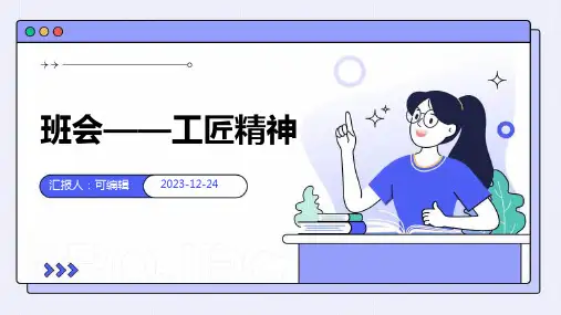 班会——工匠精神 (2)