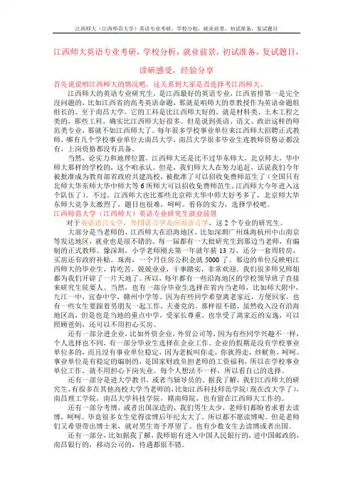 江西师大英语专业考研,英语语言文学,外国语言学及应用语言学,学科英语经验,试题,分析