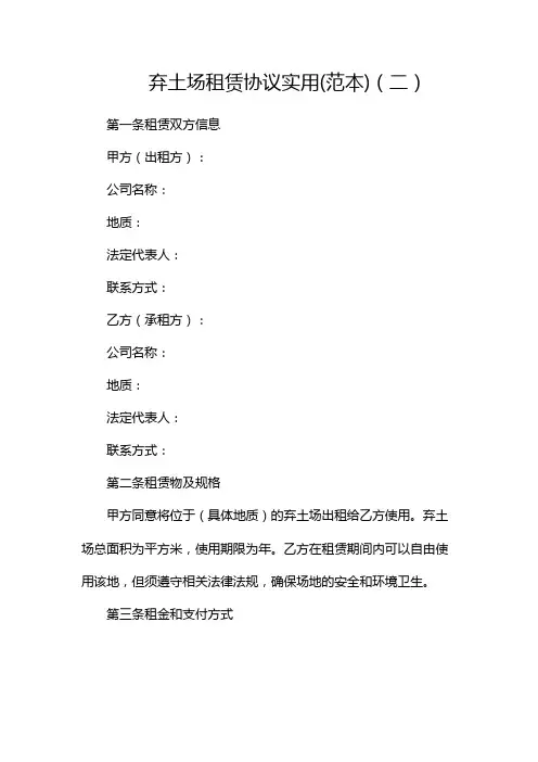 弃土场租赁协议实用(范本)