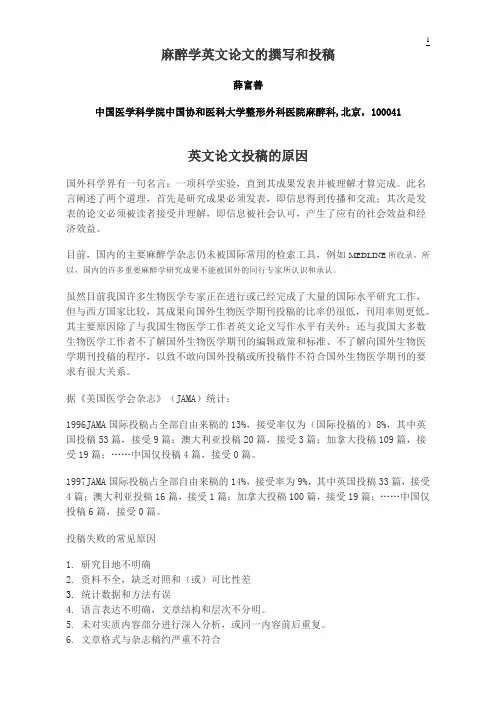 麻醉学英文论文的撰写和投稿指南