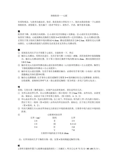 体格检查-心脏