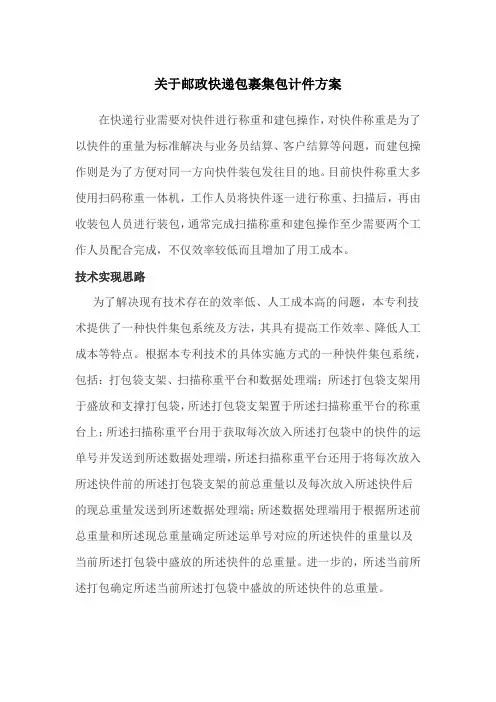 关于邮政快递包裹集包计件方案