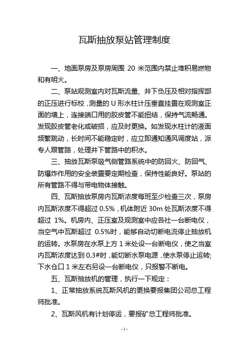 瓦斯抽放泵站管理制度