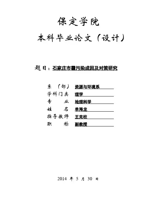 石家庄雾霾问题研究及治理论文