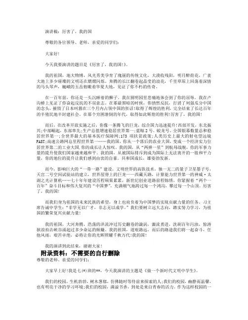 演讲稿：厉害了,我的国