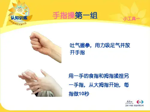 手指操