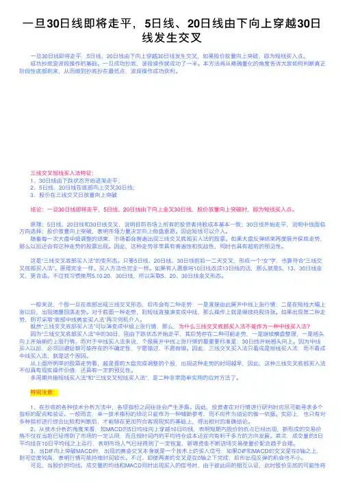 一旦30日线即将走平，5日线、20日线由下向上穿越30日线发生交叉