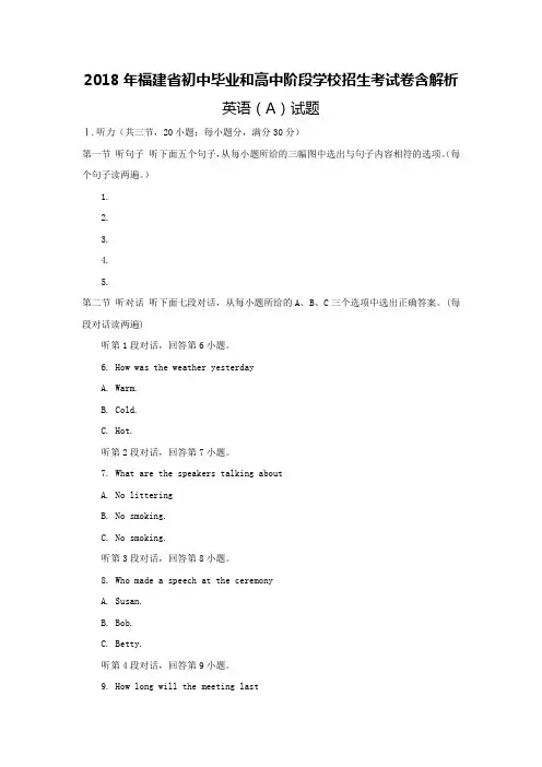 福建省年中考英语试卷真题含解析