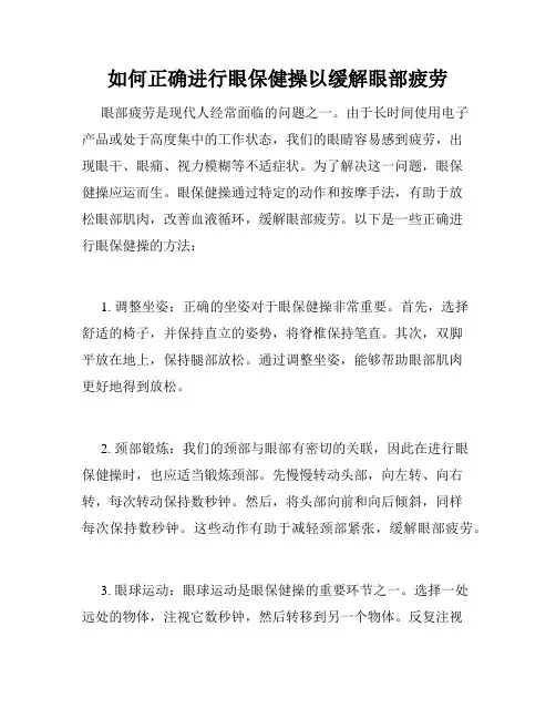如何正确进行眼保健操以缓解眼部疲劳