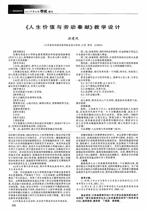 《人生价值与劳动奉献》教学设计