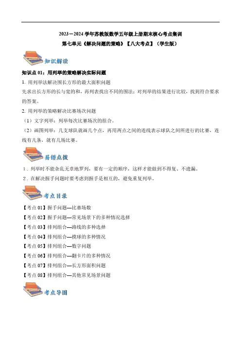 五年级数学上册_《解决问题的策略》知识清单