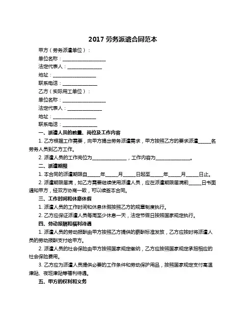 2017劳务派遣合同范本