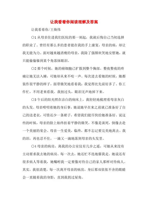 让我看着你阅读理解及答案