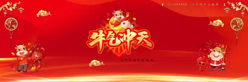 喜庆中国风企业年终晚会宽屏图文PPT课件模板