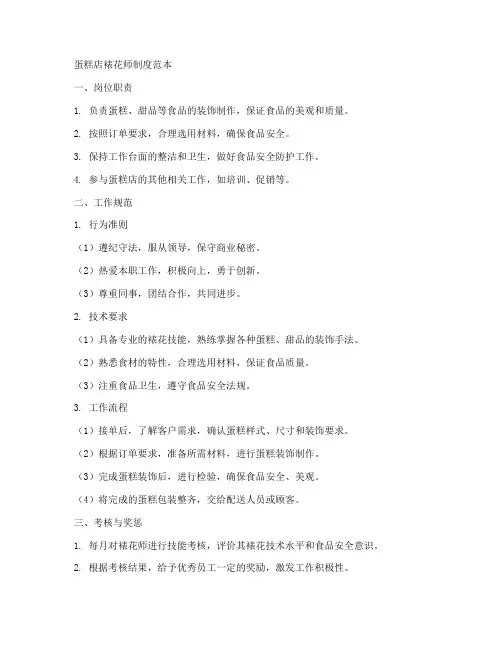 蛋糕店裱花师制度范本