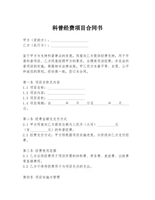 科普经费项目合同书