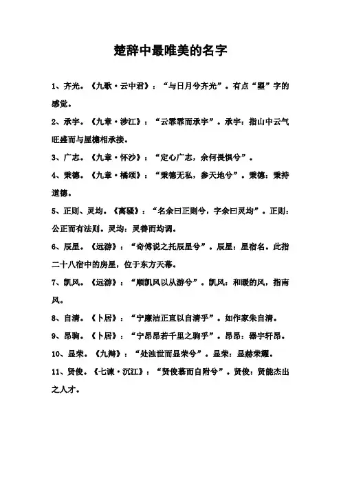 楚辞中最唯美的名字