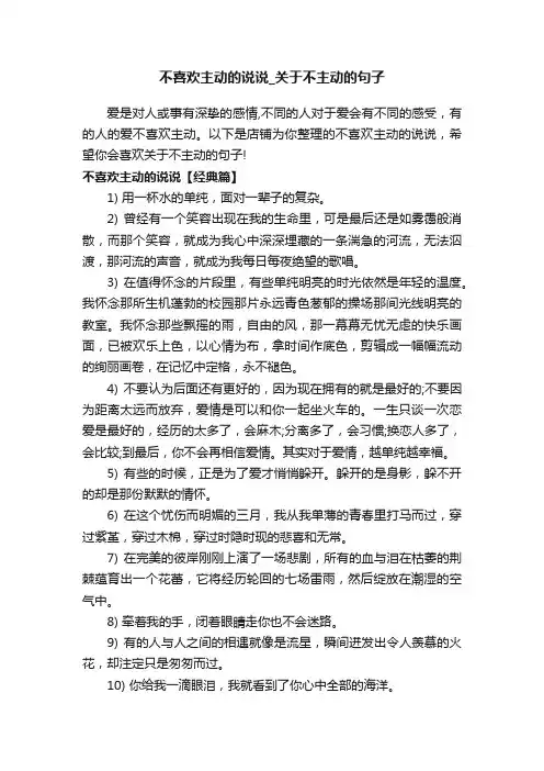 不喜欢主动的说说_关于不主动的句子