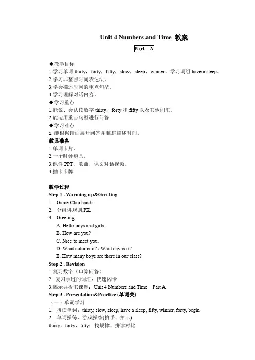四年级英语Unit 4 Numbers Time 教案