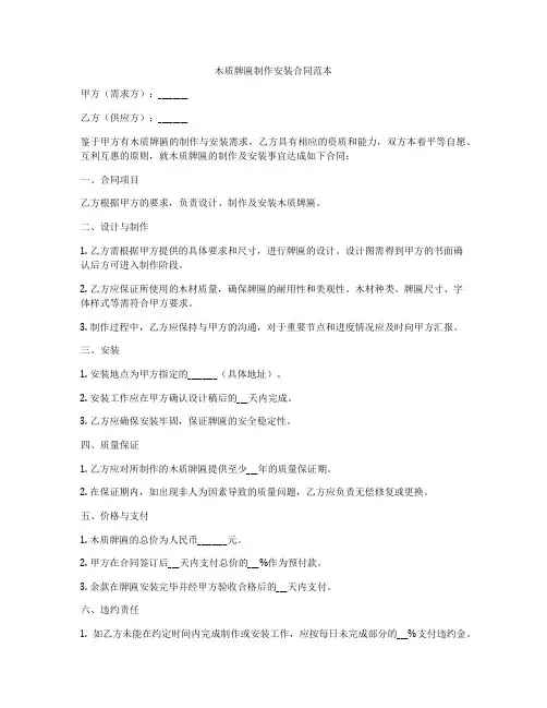 木质牌匾制作安装合同范本