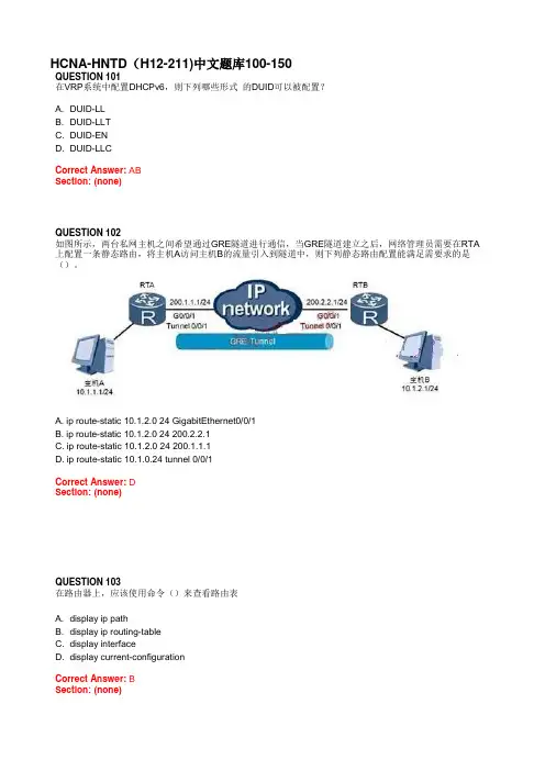 HCNA-HNTD(H12-211)华为认证网络工程师中文题库3