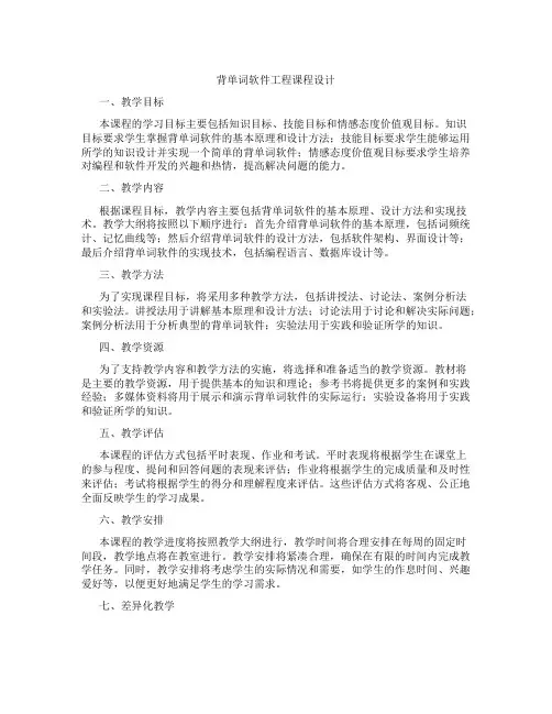 背单词软件工程课程设计