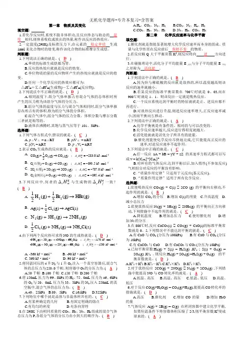 无机化学题库-专升本复习-含答案