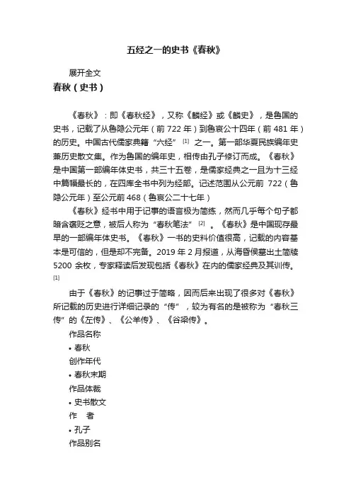 五经之一的史书《春秋》