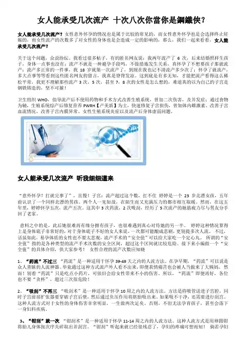 女人能承受几次流产 十次八次你当你是钢铁侠