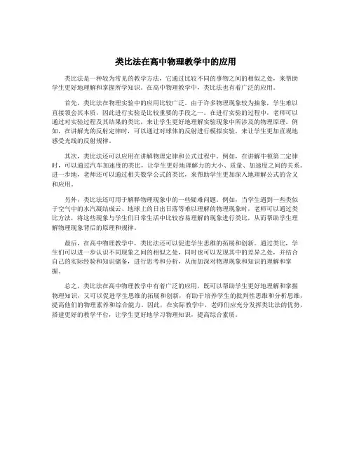 类比法在高中物理教学中的应用