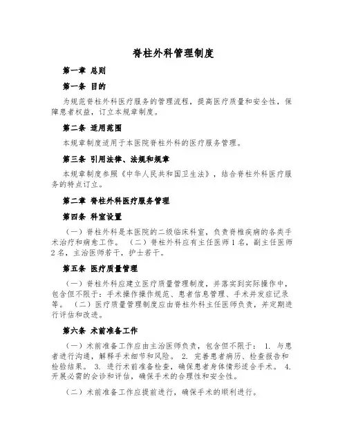 脊柱外科管理制度