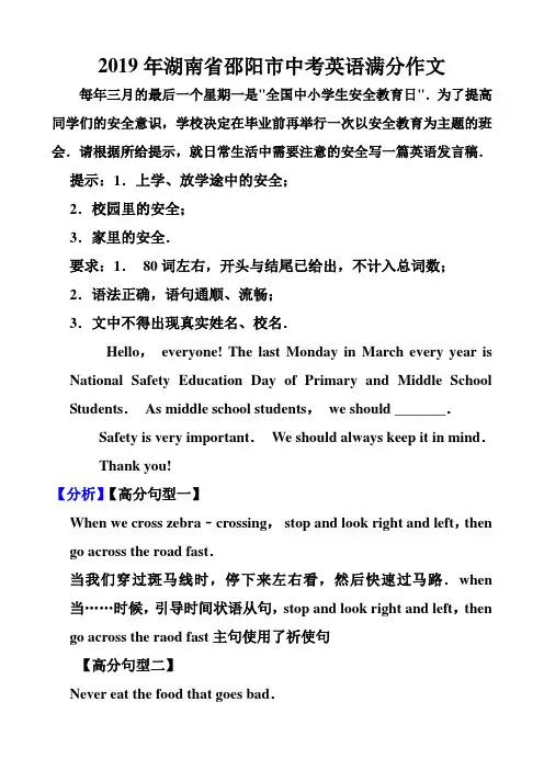 2019年湖南省邵阳市中考英语满分作文