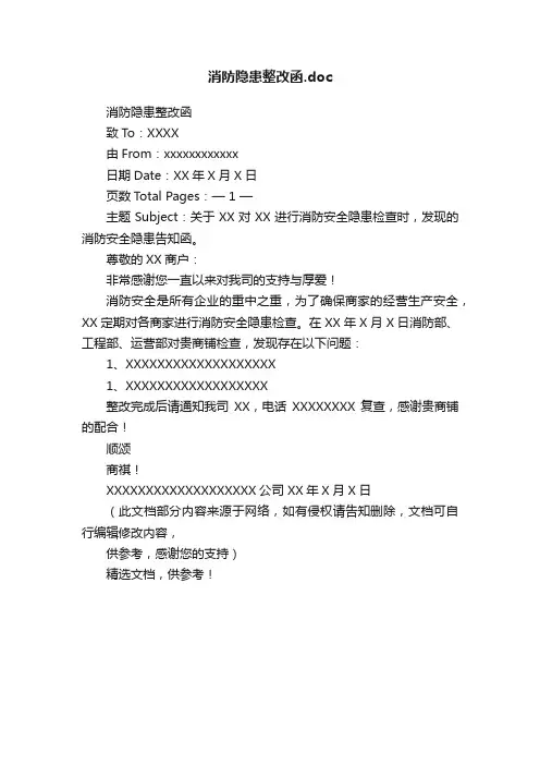 消防隐患整改函.doc