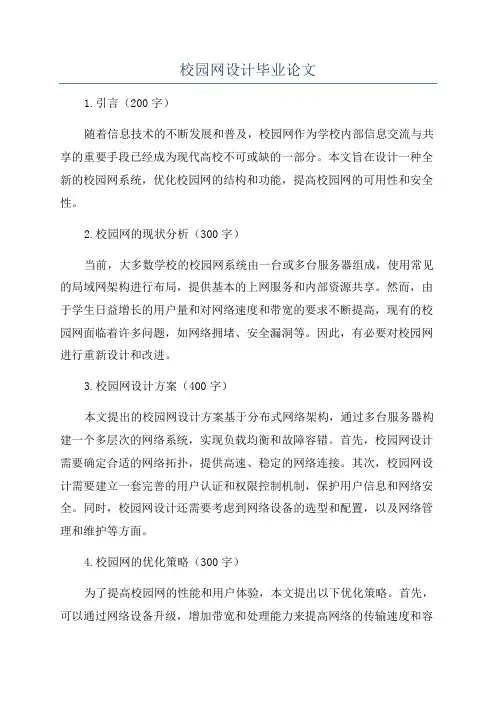 校园网设计毕业论文