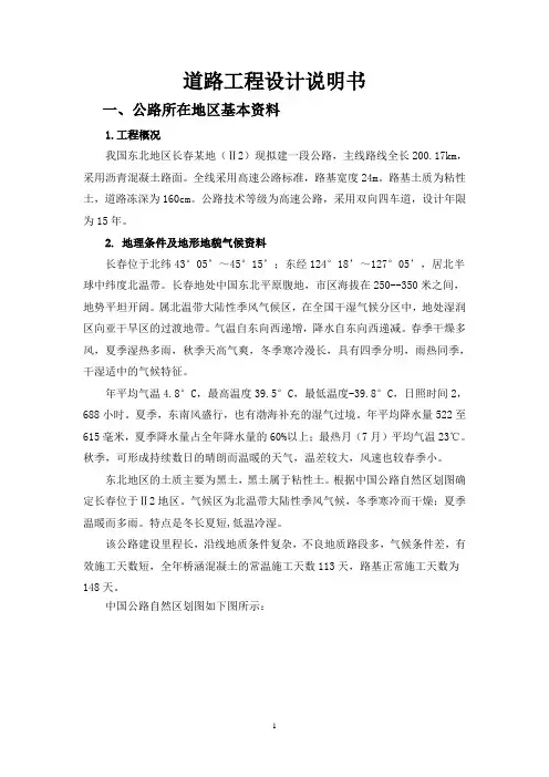 东北地区长春道路设计书