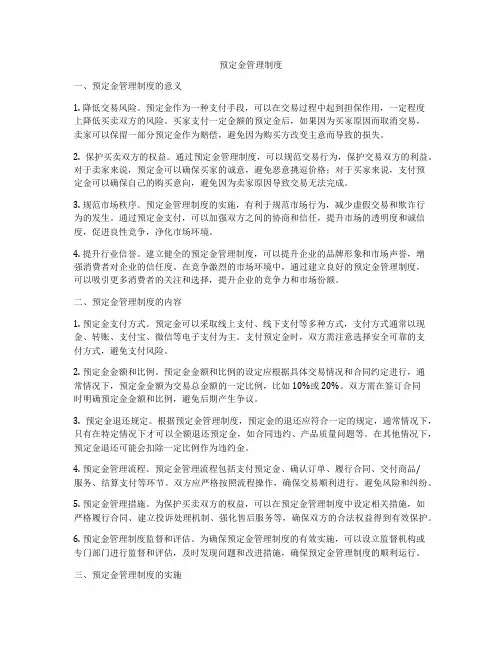预定金管理制度