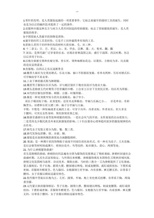 自考服装史复习资料