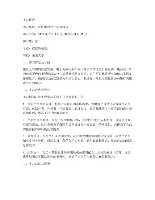 环胜电商设计实习报告