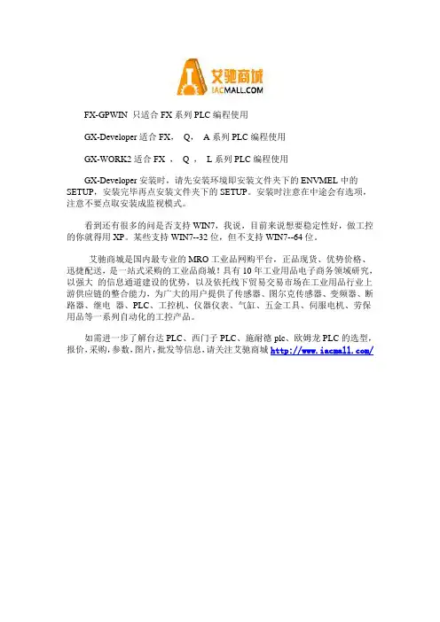 三菱PLC编程软件的使用方法