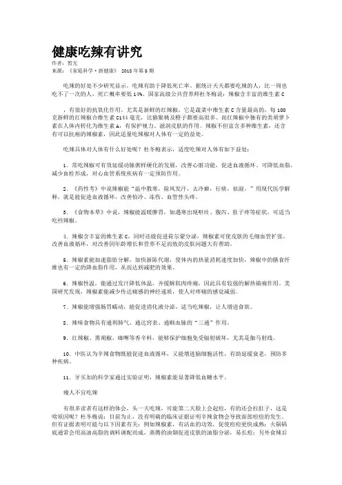 健康吃辣有讲究