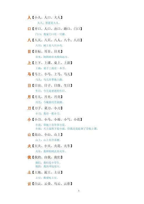一年级语文下册常用生字组词再造句(电子版)