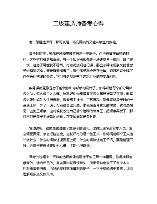 二级建造师备考心得