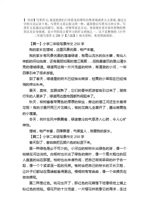 小学二年级写景作文250字【六篇】